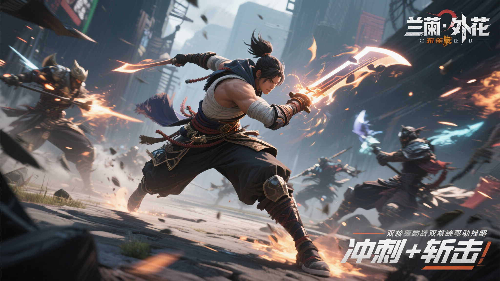 《岚:外传》震撼登场,全新策略冲刺斩击引热议 《岚:外传》震撼登场,全新策略冲刺斩击引热议