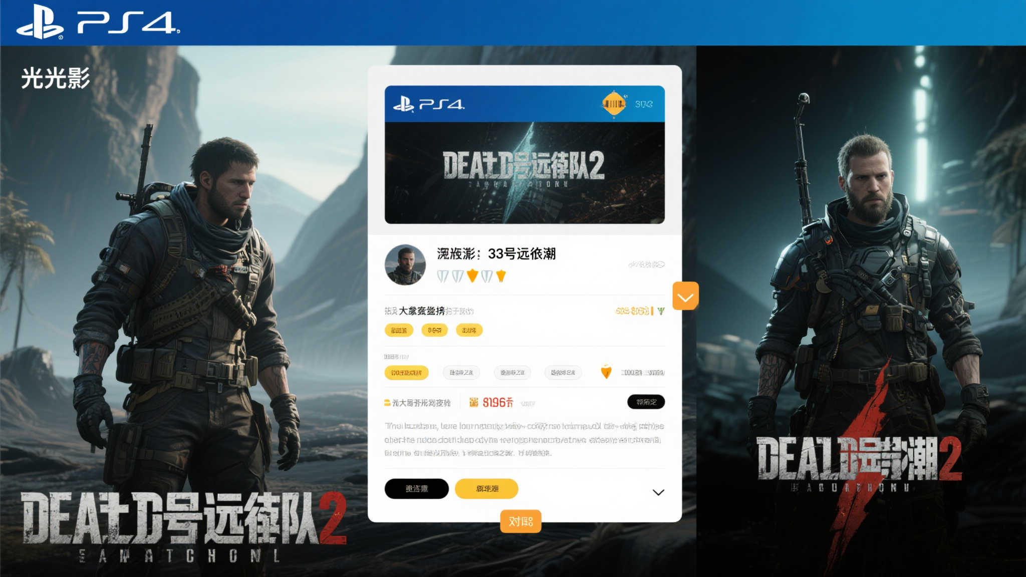 《死亡搁浅2:冥滩之上》在PS商店超越《光与影:33号远征队》,斩获更多好评 《死亡搁浅2:冥滩之上》在PS商店超越《光与影:33号远征队》,斩获更多好评