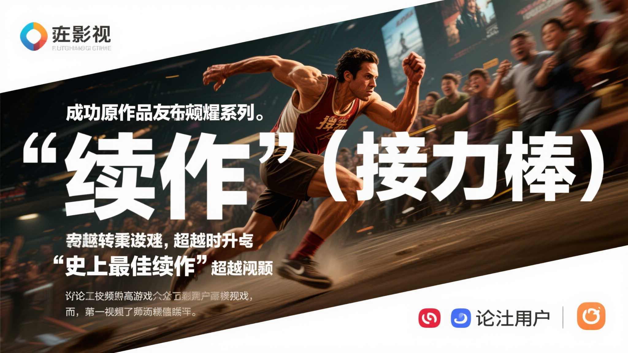 接棒者是谁？网友热议史上最佳续作之选