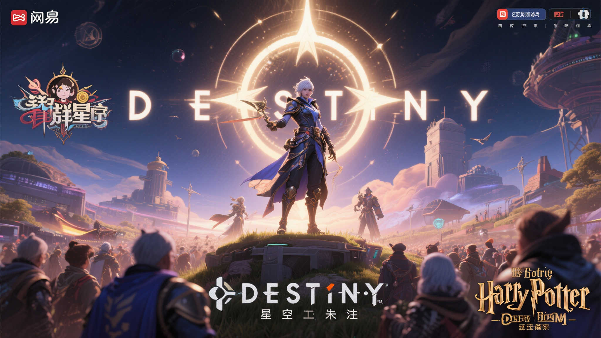 网易科幻射击力作《命运:群星》获正版授权,喜获版号! 网易科幻射击力作《命运:群星》获正版授权,喜获版号!